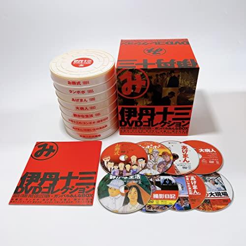 伊丹十三DVDコレクション ガンバルみんなBOX (初回限定生産) 伊丹十三