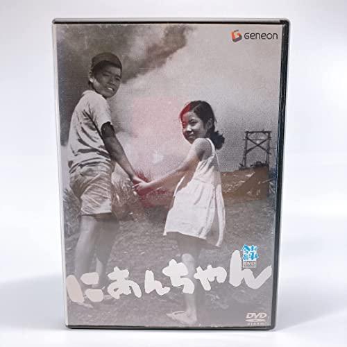 今村昌平 DVD Collection にあんちゃん