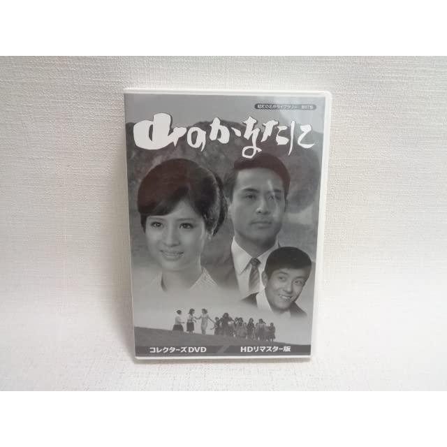 山のかなたに コレクターズDVD HDリマスター版|DVD、映像ソフト 山のかなたに コレクターズDVD HDリマスター版|DVD、映像ソフト