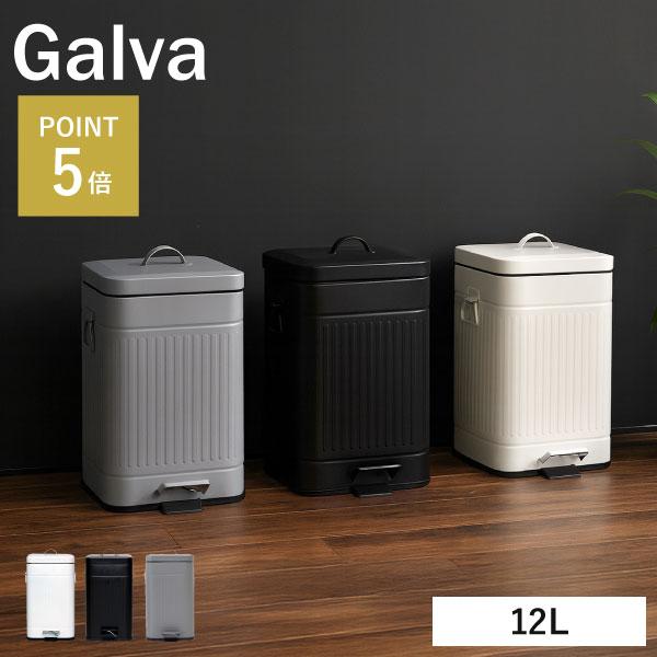 ゴミ箱 おしゃれ ふた付き ダストボックス リビング ペダル カフェ レトロ マット ホワイト ブラック グレー 白 黒 Galva スクエアダストボックス 12l 002a 050 モノギャラリー 通販 Yahoo ショッピング