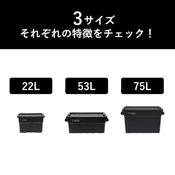 India THOR　コンテナBOX　22L ブラック3個セット India THOR コンテナBOX 22L ブラック3個セット India THOR