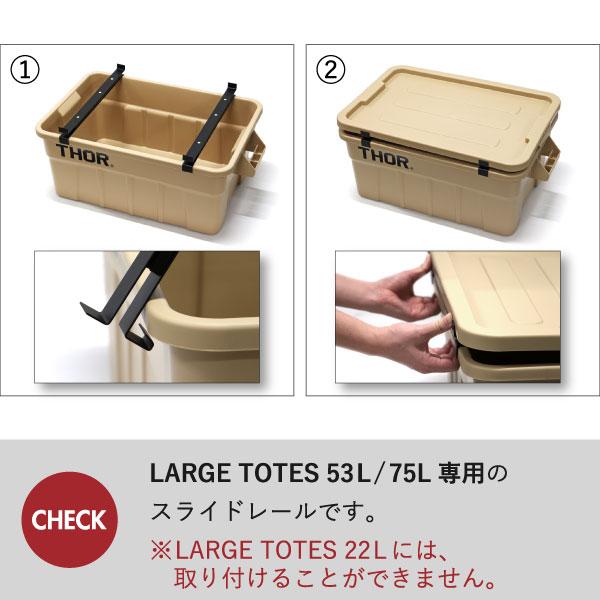 収納ボックス コンテナボックス 屋外 おしゃれ 収納ケース 衣装ケース 押し入れ 収納 ベッド アウトドア ソー ラージトート THOR LARGE TOTES DC 75L 2個セット_29