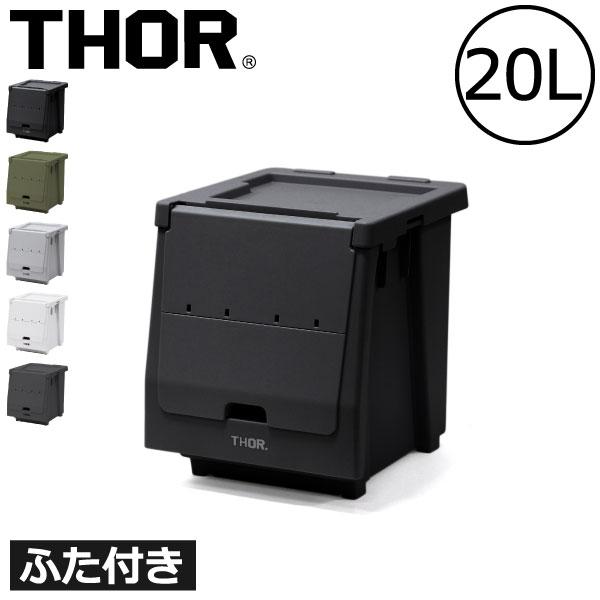 THOR 収納ボックス 2個セット　60cm x 40cm x 25cm THOR（ソー） 収納ボックス 収納ケース おしゃれ コンテナボックス