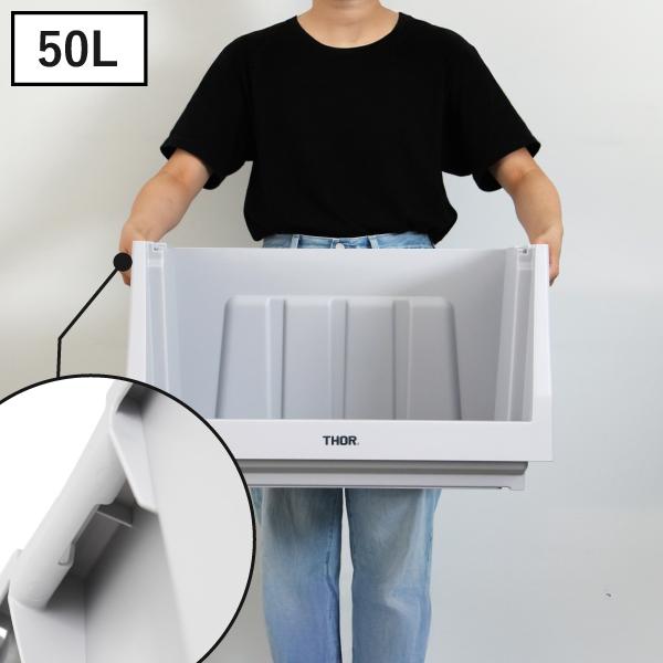THOR（ソー） 収納ボックス 収納ケース おしゃれ コンテナ 収納棚 衣装