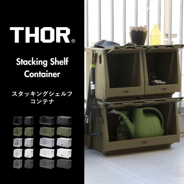 THOR 収納ボックス 収納ケース おしゃれ 収納棚 衣装ケース 押し入れ