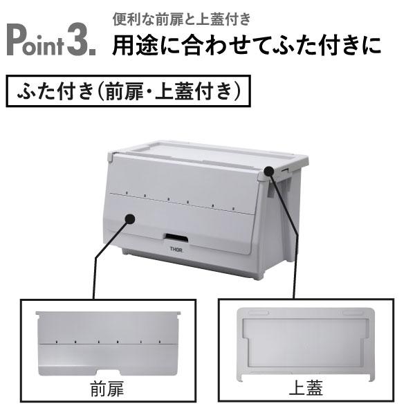 THOR（ソー） 収納ボックス 収納ケース おしゃれ 収納棚 衣装ケース