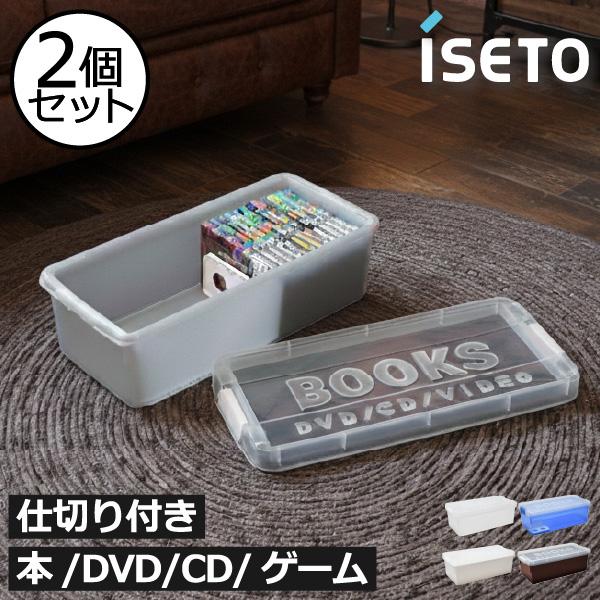 伊勢藤 本収納ケース 収納ボックス 漫画 小説 DVD CD クローゼット