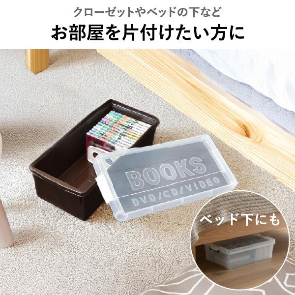 伊勢藤 本収納ケース 収納ボックス 漫画 小説 DVD CD クローゼット