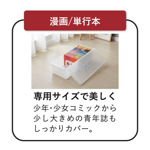 伊勢藤 ブックス コミック 漫画収納ボックス B6判 青年誌 少女マンガ