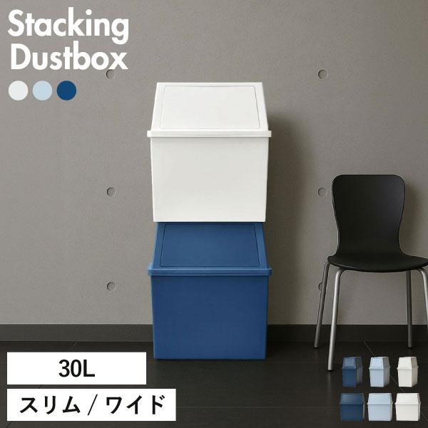 ゴミ箱 おしゃれ 45L袋可 スタッキング 2段 スリム キッチン 収納 リビング プッシュ ワイド ダストボックス インテリア雑貨 北欧 積み重ねゴミ箱 30L（Yahoo!・モノギャラリー）