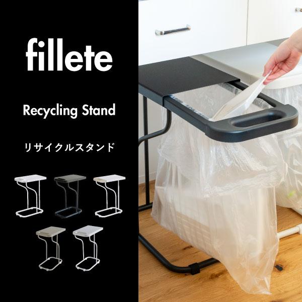 fillete ゴミ箱 ゴミ袋ホルダー 45リットル 蓋付き おしゃれ 45L