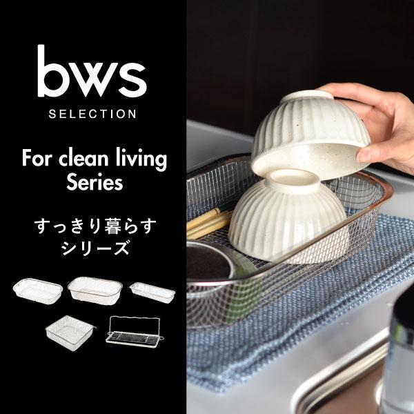 bws SELECTION 水切りラック 小物 日本製 吊り下げ ステンレス bws SELECTION 水切りラック 小物 日本製 吊り下げ ステンレス