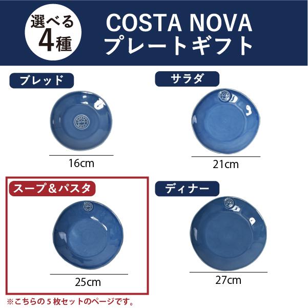NOVA（COSTA NOVA） コスタノバ 食器 ギフトセット 食器セット 結婚