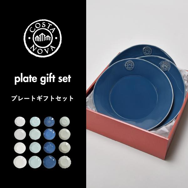 costa nova お皿8点セット NOVA（COSTA NOVA） コスタノバ 食器 ギフトセット 食器セット 結婚