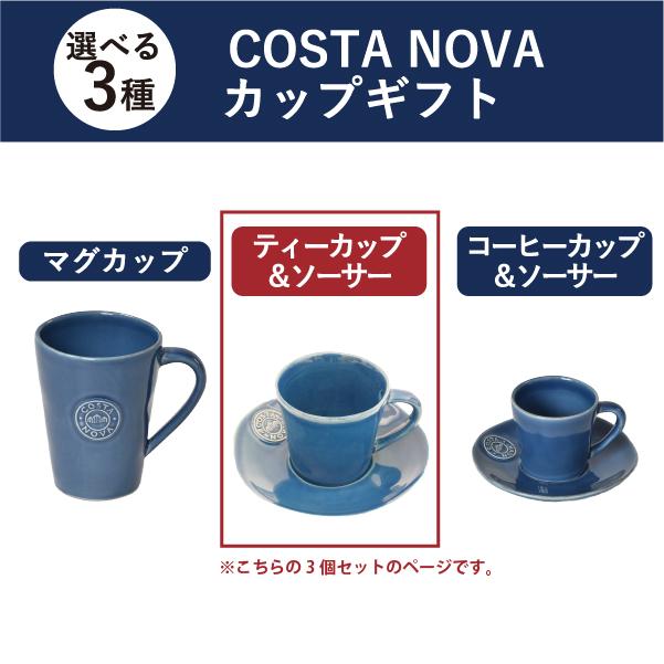 NOVA（COSTA NOVA） コスタノバ 食器 ギフトセット 北欧 来客用