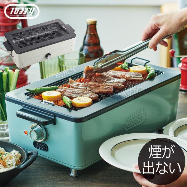 Toffy ホットプレート 焼肉プレート グリル おしゃれ 一人用 卓上