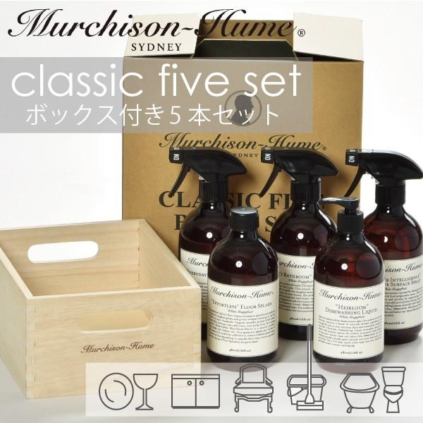 キッチン洗剤 食器洗剤 抗菌 消臭 スプレー ギフト オーガニック おしゃれ マーチソンヒューム クラシックファイブ セット 016a 027 モノギャラリー 通販 Yahoo ショッピング