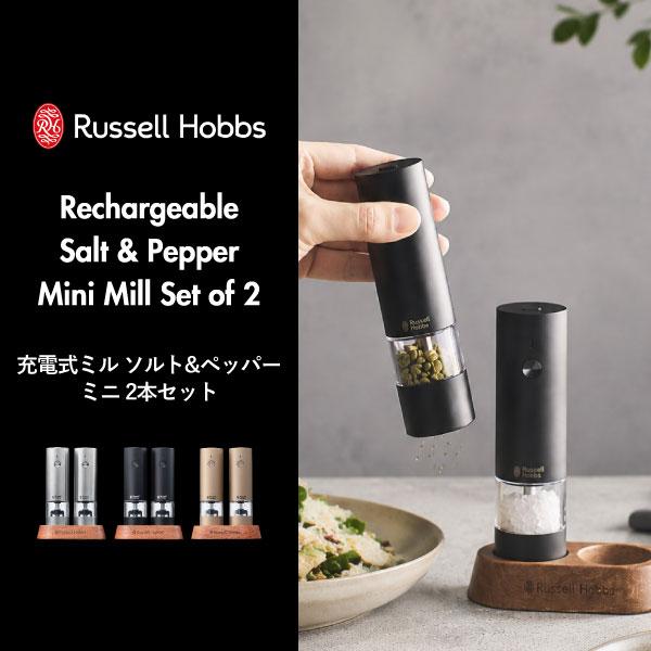 RUSSELL HOBBS（ラッセルホブス） 電動ミル おしゃれ ペッパー 塩 胡椒