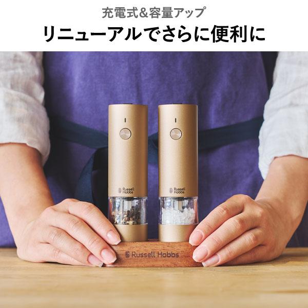 RUSSELL HOBBS（ラッセルホブス） 電動ミル おしゃれ ペッパー 塩 胡椒