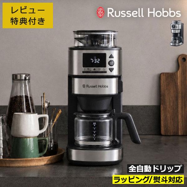 RUSSELL HOBBS（ラッセルホブス） コーヒーメーカー ミル付き 全自動