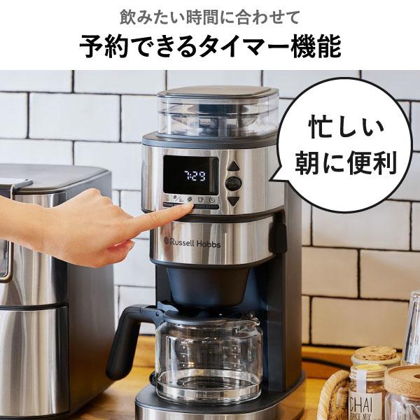 RUSSELL HOBBS（ラッセルホブス） コーヒーメーカー ミル付き 全自動