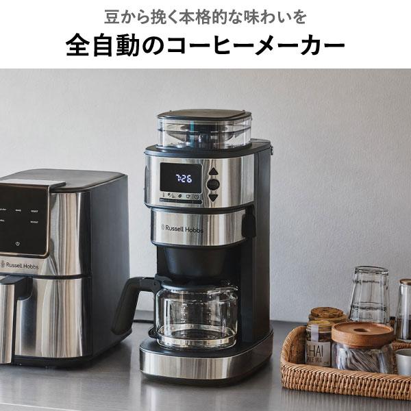 RUSSELL HOBBS（ラッセルホブス） コーヒーメーカー ミル付き 全自動