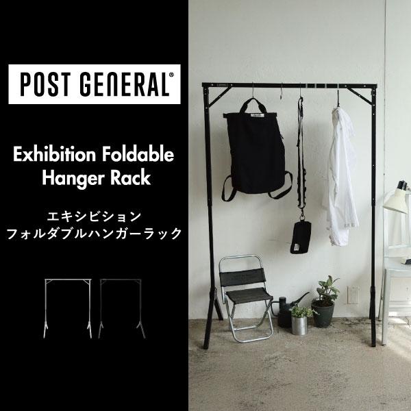 POST GENERAL ハンガーラック スリム 折りたたみ 高さ調節可能 軽量