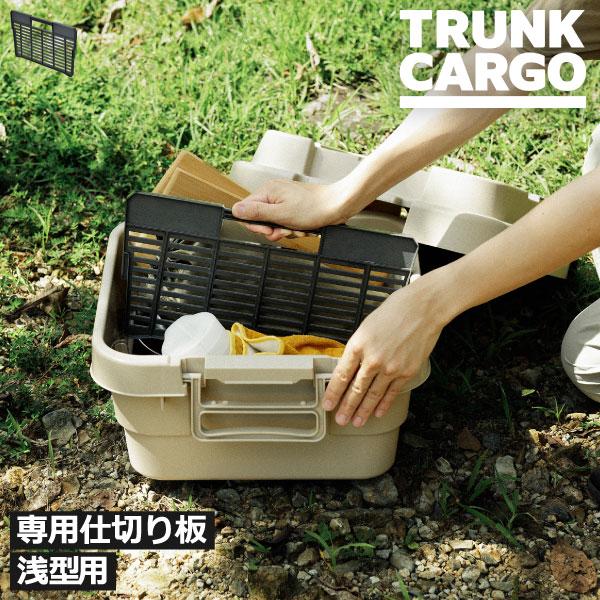 TRUNK CARGO 収納ボックス オプションパーツ ふた付き 奥行60cm 約奥行 