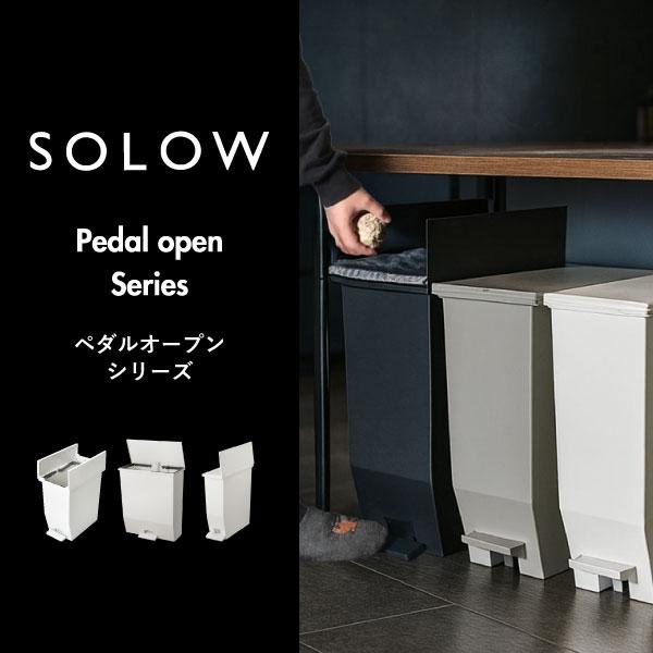 ゴミ箱 45リットル おしゃれ 分別 スリム キッチン ペダル式 両開き 観音開き 蓋付き 生ゴミ SOLOW ソロウ ペダルオープンツイン 45L | RISU（家具、インテリア） | 04