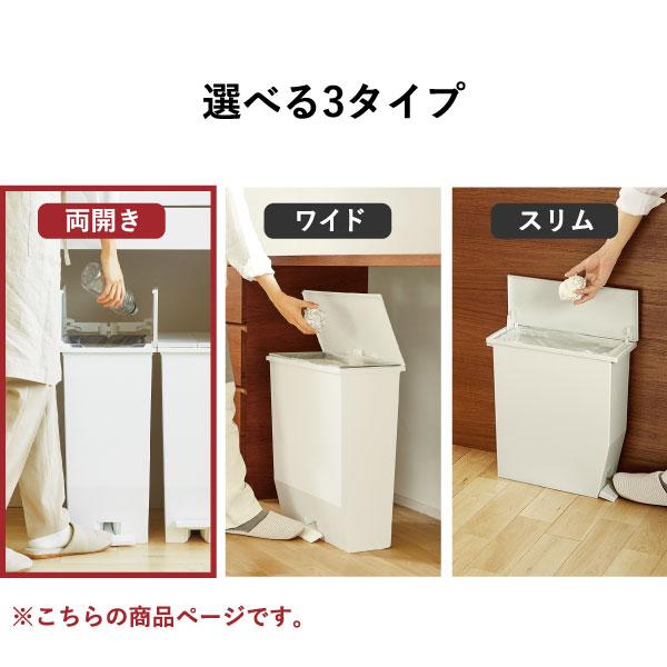 ゴミ箱 45リットル おしゃれ 分別 スリム キッチン ペダル式 両開き 観音開き 蓋付き 生ゴミ SOLOW ソロウ ペダルオープンツイン 45L | RISU（家具、インテリア） | 05