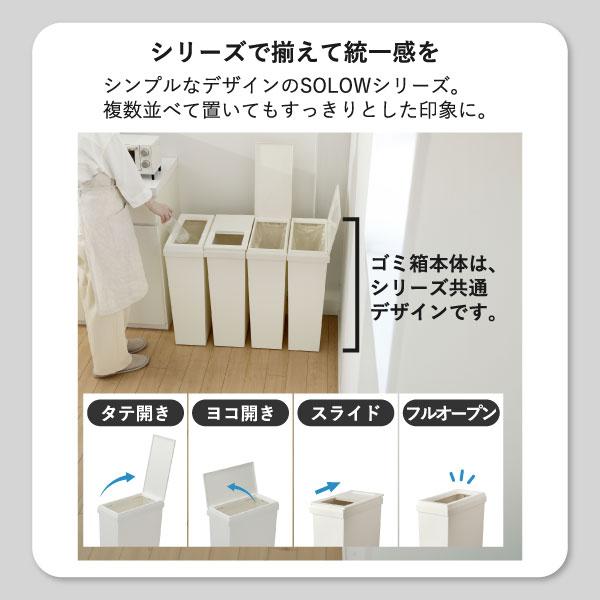 SOLOW ゴミ箱 45リットル スリム おしゃれ フタ付き ペットボトル