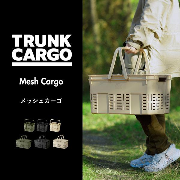 TRUNK CARGO トランクカーゴ 収納バスケット おしゃれ キャンプ用品