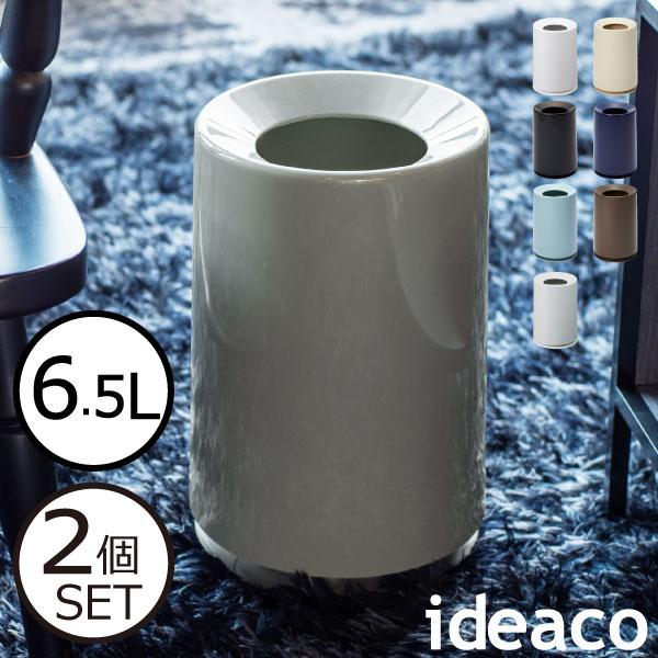 ゴミ箱 ダストボックス リビング おしゃれ 袋が見えない 幅20cm 北欧 ideaco インテリア雑貨（ TUBELOR チューブラー 2個セット )
