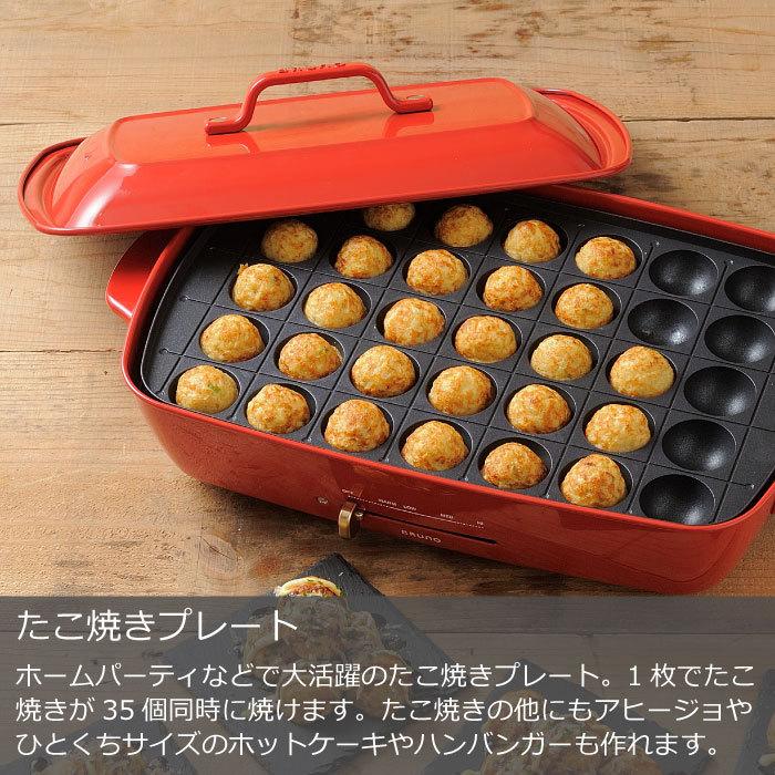 BRUNO グランデ　ホットプレート　4種プレート SALE ブルーノ ホットプレート グランデサイズ (プレート4枚付き