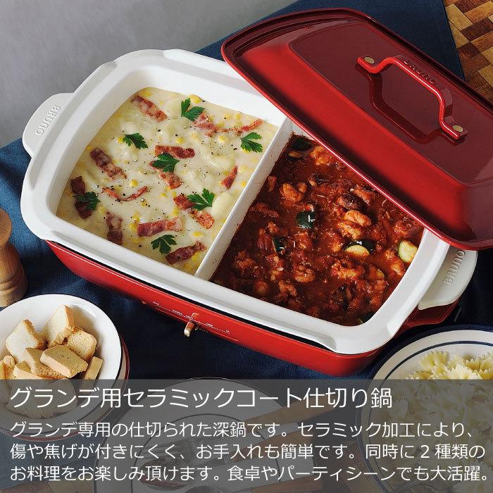 BRUNO ホットプレート 本体＋4種プレート【レシピ＋特典＋無料
