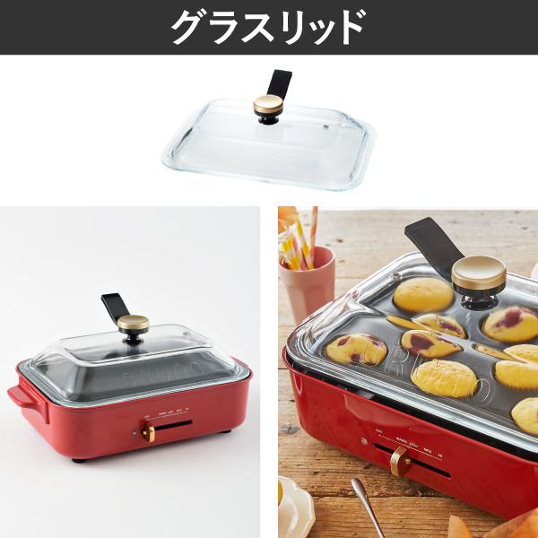 BRUNO（ブルーノ） ガラス蓋 ホットプレート ホームパーティー