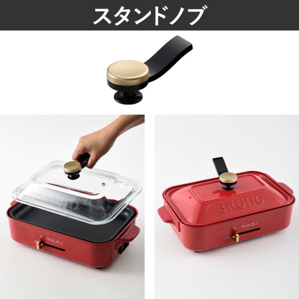 BRUNO 立てられる 取っ手 ホットプレート グッズ 便利 キッチン