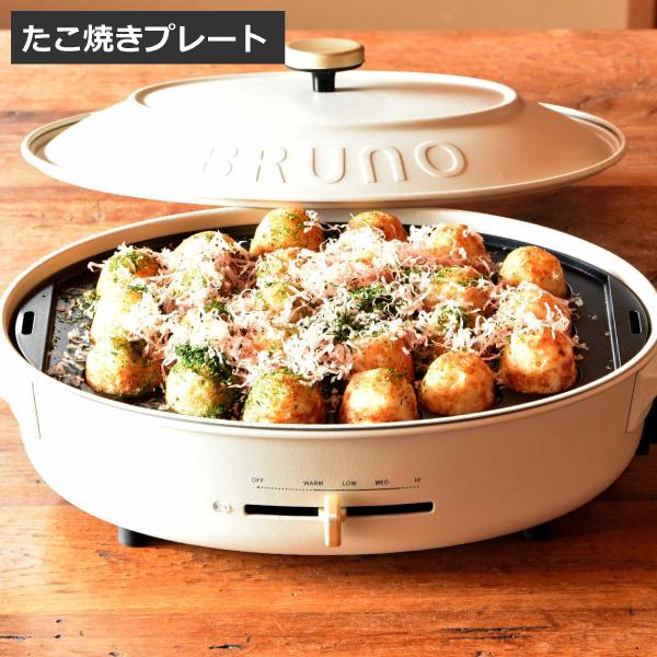 BRUNO crassy+ ブルーノ ホットプレート オプション スチーマー 蒸し