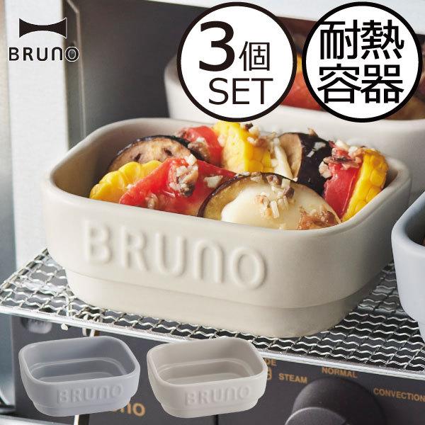 BRUNO（ブルーノ） グリルパン グラタン皿 耐熱皿 オーブン トースター
