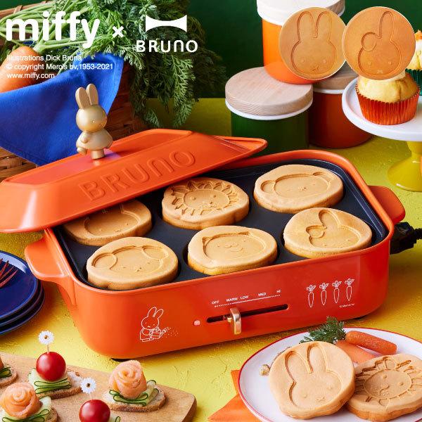 ホットプレート おしゃれ 焼肉 一人用 たこ焼き たこ焼き 家電 北欧 インテリア雑貨 おしゃれ キッチン家電 ブルーノ Miffy Bruno コンパクトホットプレート 025a 332 ミッフィー ギフト モノギャラリー お取り寄商品