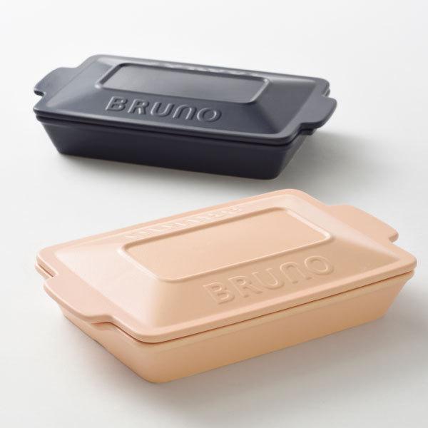BRUNO（ブルーノ） グリルパン 蓋付き 魚焼きグリル 陶器 耐熱皿