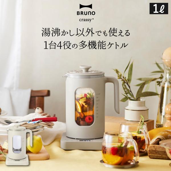 BRUNO crassy+ 電気ケトル おしゃれ 1L 温度設定 保温 予約機能 空焚き
