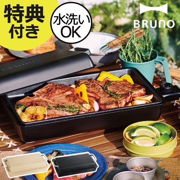 値下げ可能　新品未使用 ブルーノホットプレート BRUNO ブルーノ ホットプレート ホットプレートの通販 | 【公式