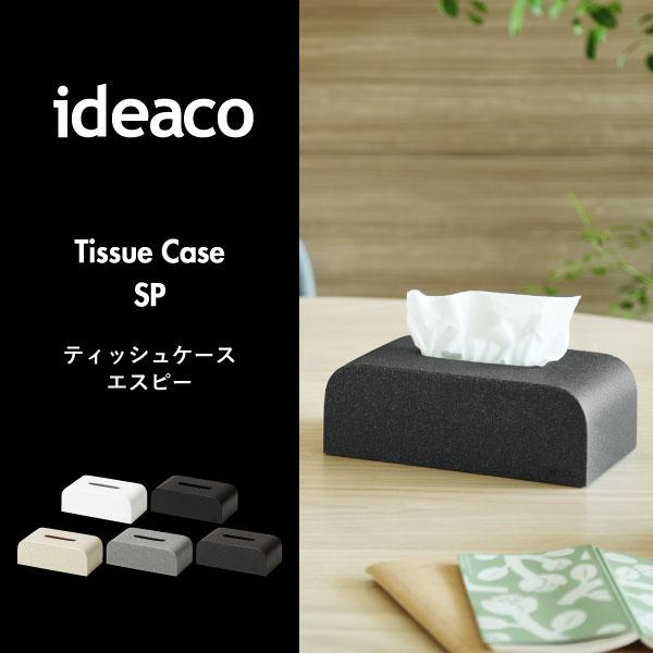 ideaco（イデアコ） ティッシュケース おしゃれ ティッシュボックス