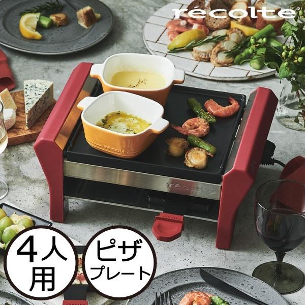 recolte（レコルト） クーポン対象外 ラクレット フォンデュメーカー