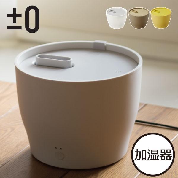 Z210 スチーム式加湿器 0 大容量 オフィス リビング アロマ スチーム シンプル 加湿器 アロマ プラスマイナスゼロ おしゃれ オフィス 手入れ簡単 風邪予防 ギフト 季節家電
