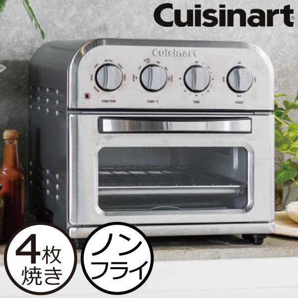 クイジナート（Cuisinart） トースター ノンフライヤー 4枚 おしゃれ