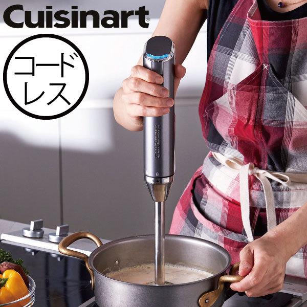 クイジナート（Cuisinart） ブレンダー おしゃれ 離乳食 ミキサー 電動