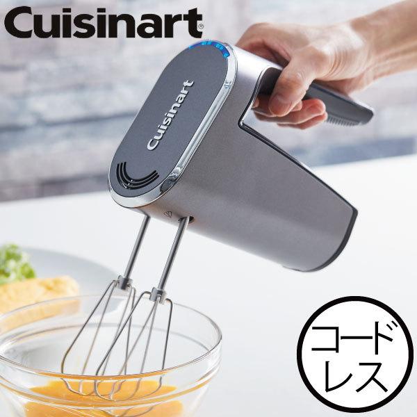クイジナート（Cuisinart） ミキサー おしゃれ 電動 泡立て器 生