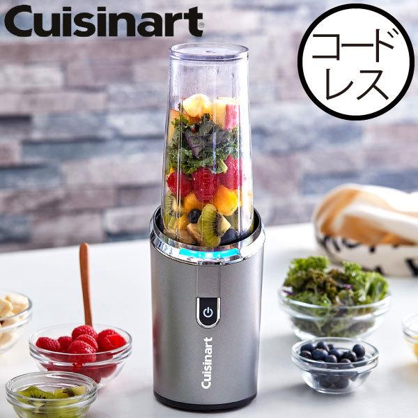 クイジナート（Cuisinart） ブレンダー おしゃれ ジューサー ミキサー